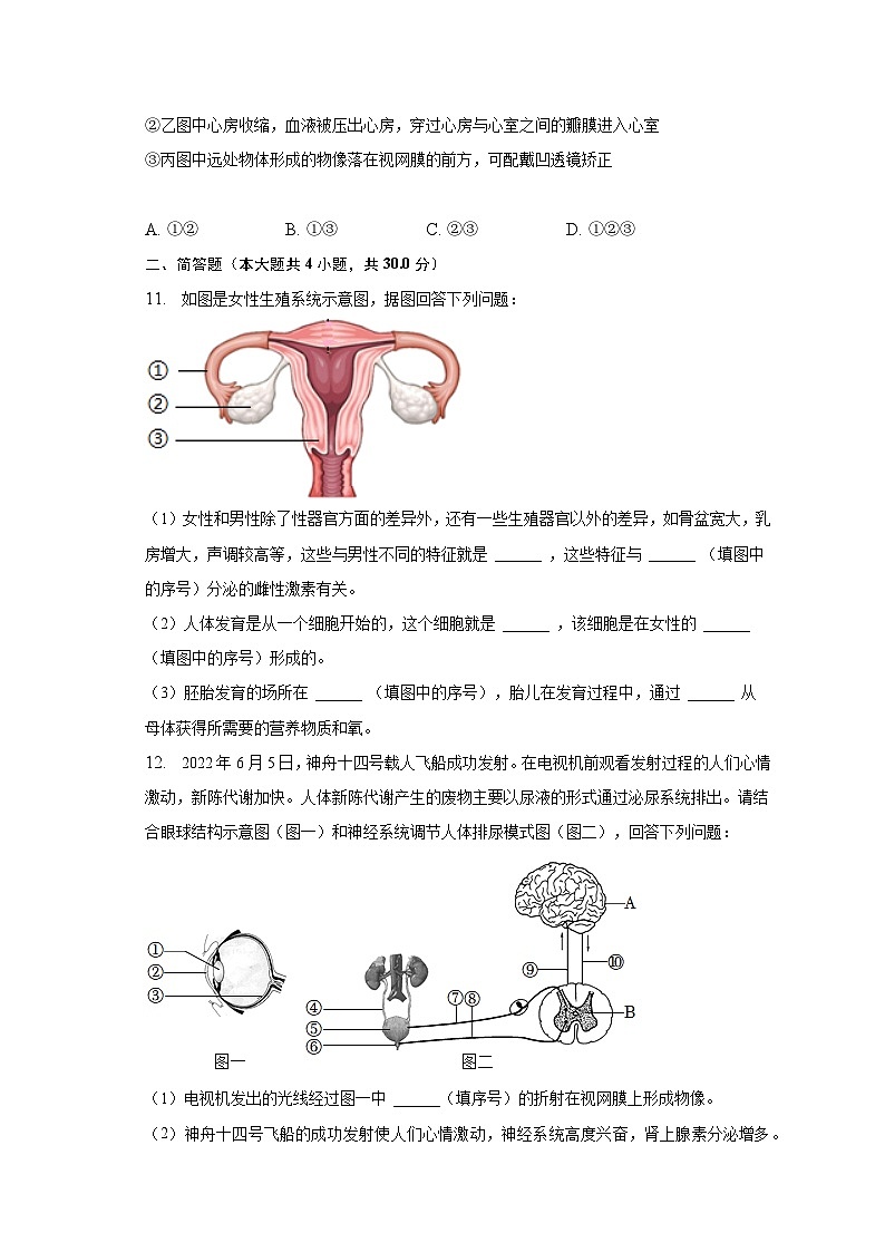 2022-2023学年湖北省孝感市应城市七年级（下）期末生物试卷（含解析）第3页