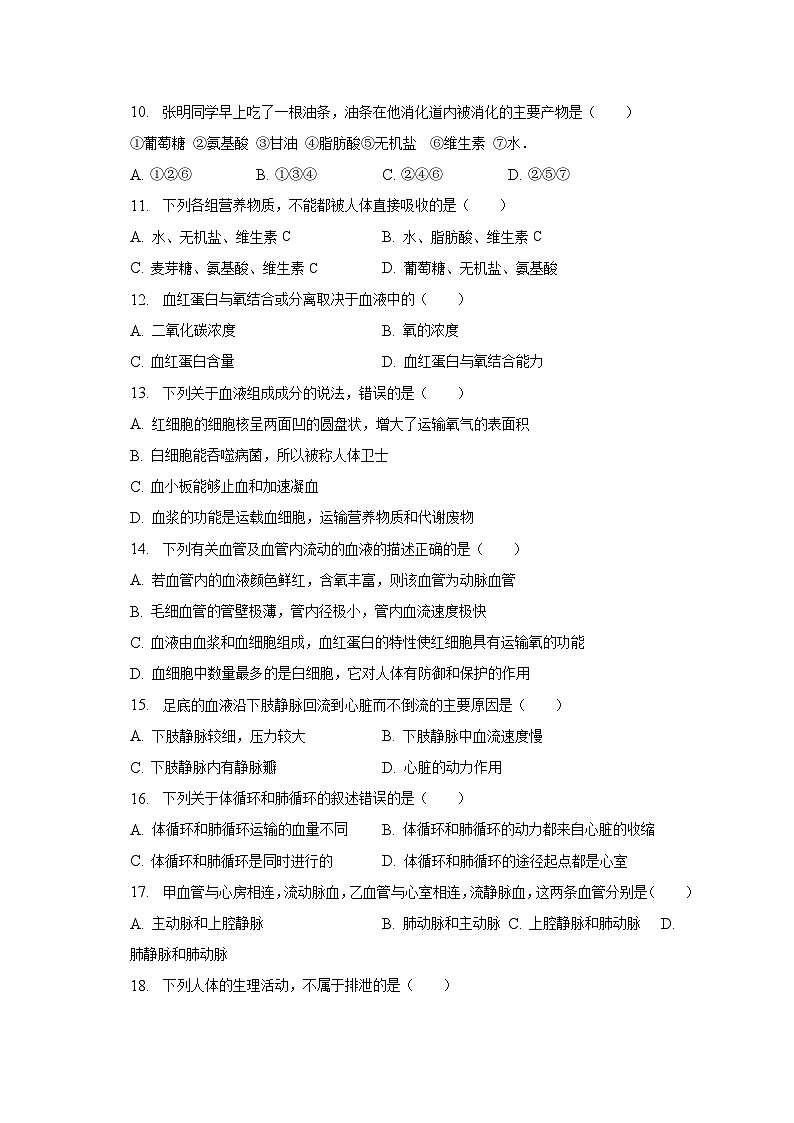 2022-2023学年河南省漯河三中七年级（下）期末生物试卷（含解析）02