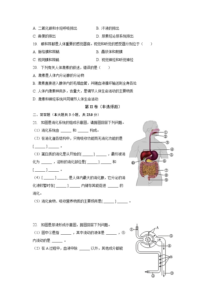 2022-2023学年河南省漯河三中七年级（下）期末生物试卷（含解析）03