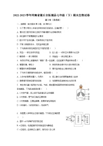 2022-2023学年河南省商丘市柘城县七年级（下）期末生物试卷（含解析）