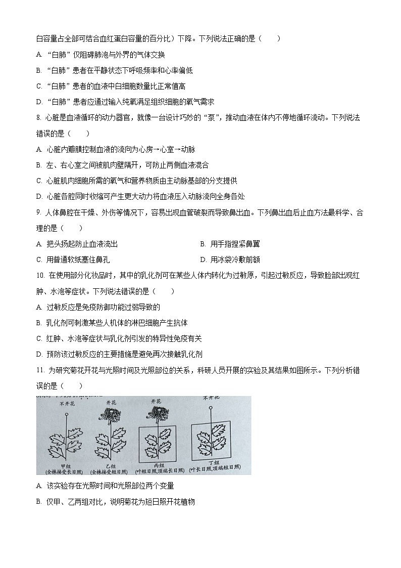 2023年山东省潍坊市中考生物真题第3页