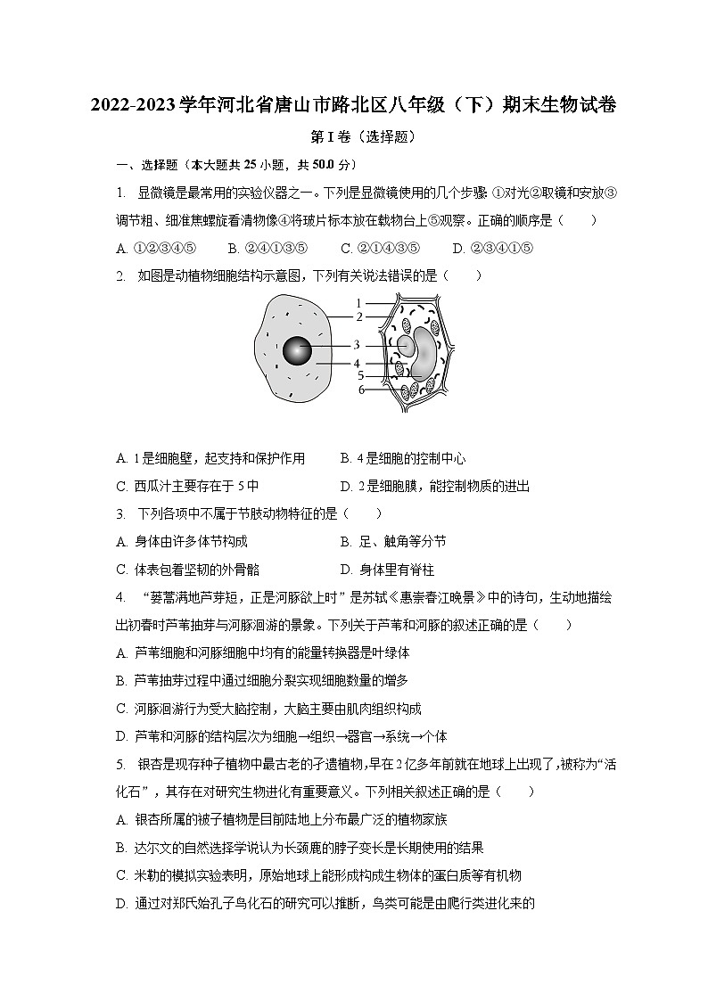 河北省唐山市路北区2022-2023学年八年级下学期期末生物试卷（含答案）第1页