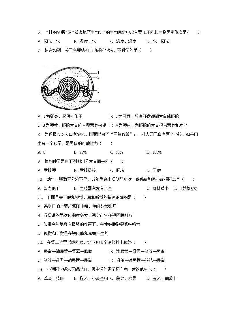 河北省唐山市路北区2022-2023学年八年级下学期期末生物试卷（含答案）第2页