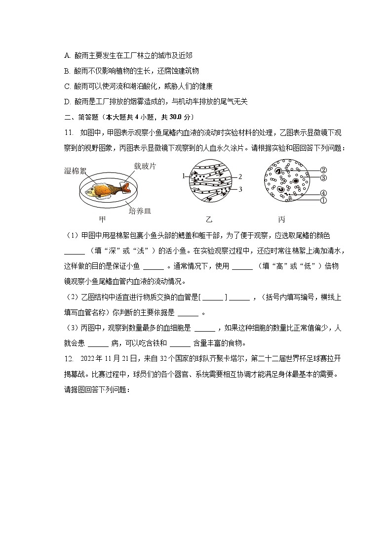 2022-2023学年湖北省孝感市云梦县七年级（下）期末生物试卷（含解析）第3页