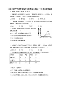 2022-2023学年湖南省衡阳市衡南县七年级（下）期末生物试卷（含解析）