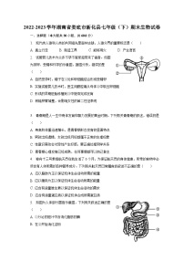 2022-2023学年湖南省娄底市新化县七年级（下）期末生物试卷（含解析）