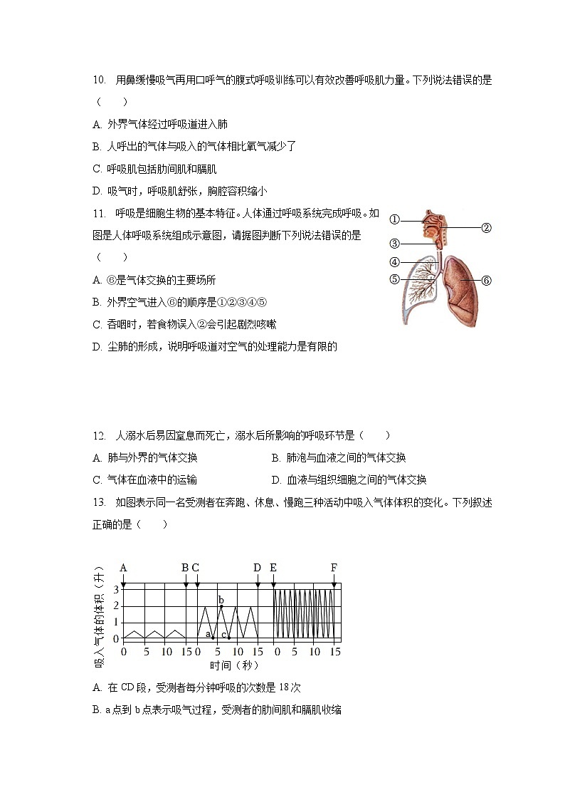 2022-2023学年湖南省娄底市新化县七年级（下）期末生物试卷（含解析）03