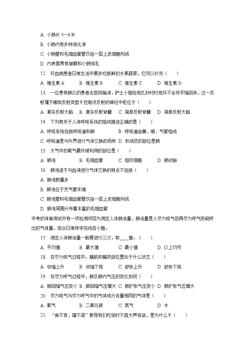 2022-2023学年黑龙江省鸡西市七年级（下）期末生物试卷（含解析）02