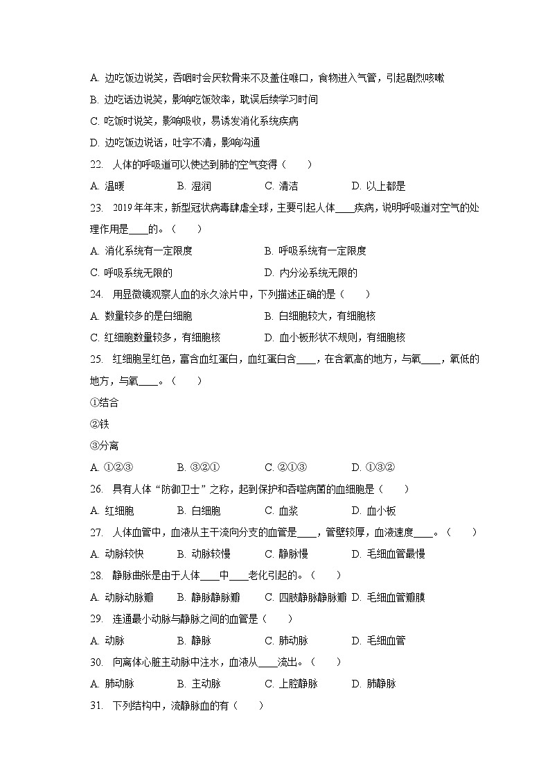 2022-2023学年黑龙江省鸡西市七年级（下）期末生物试卷（含解析）03
