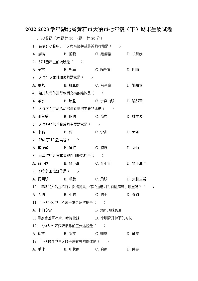 2022-2023学年湖北省黄石市大冶市七年级（下）期末生物试卷（含解析）第1页