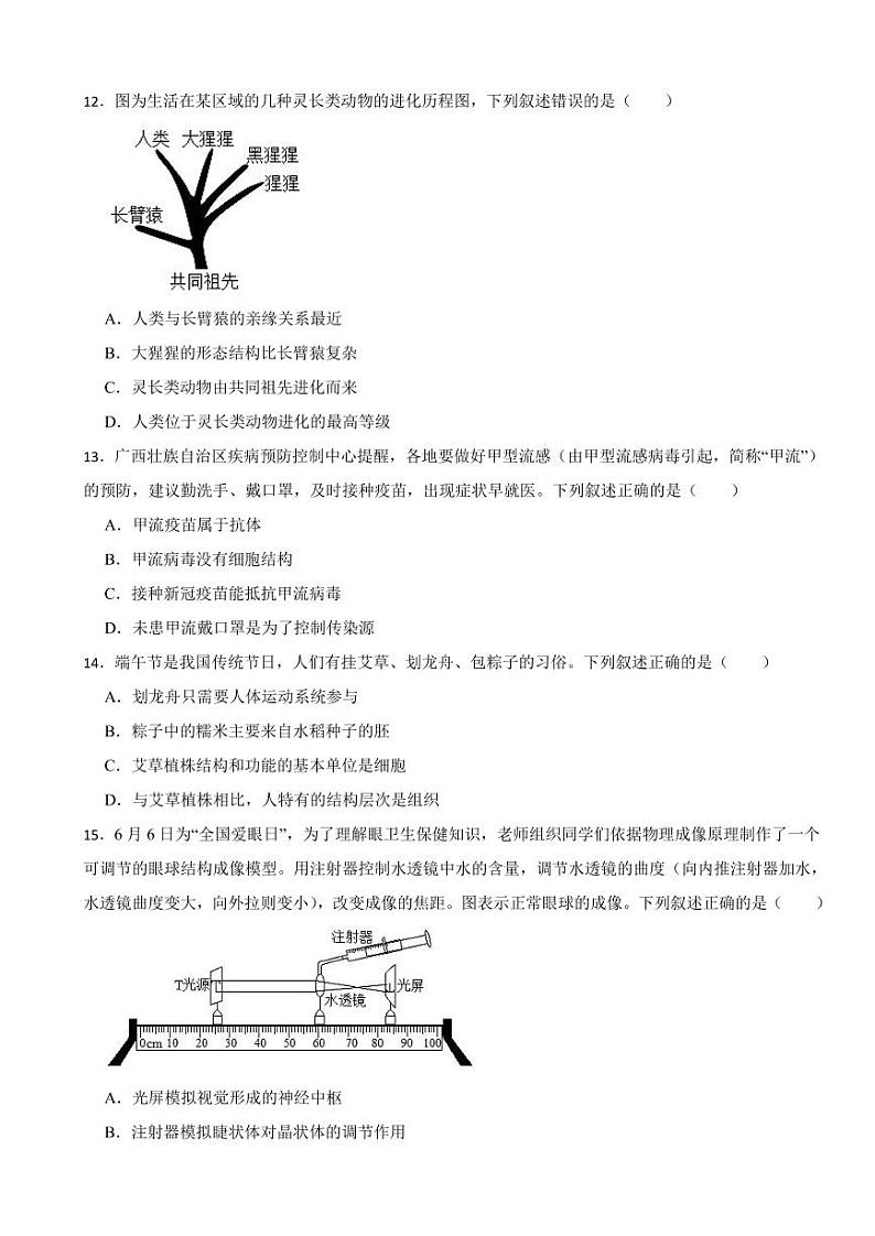 广西2023年中考生物试卷(附参考答案)03