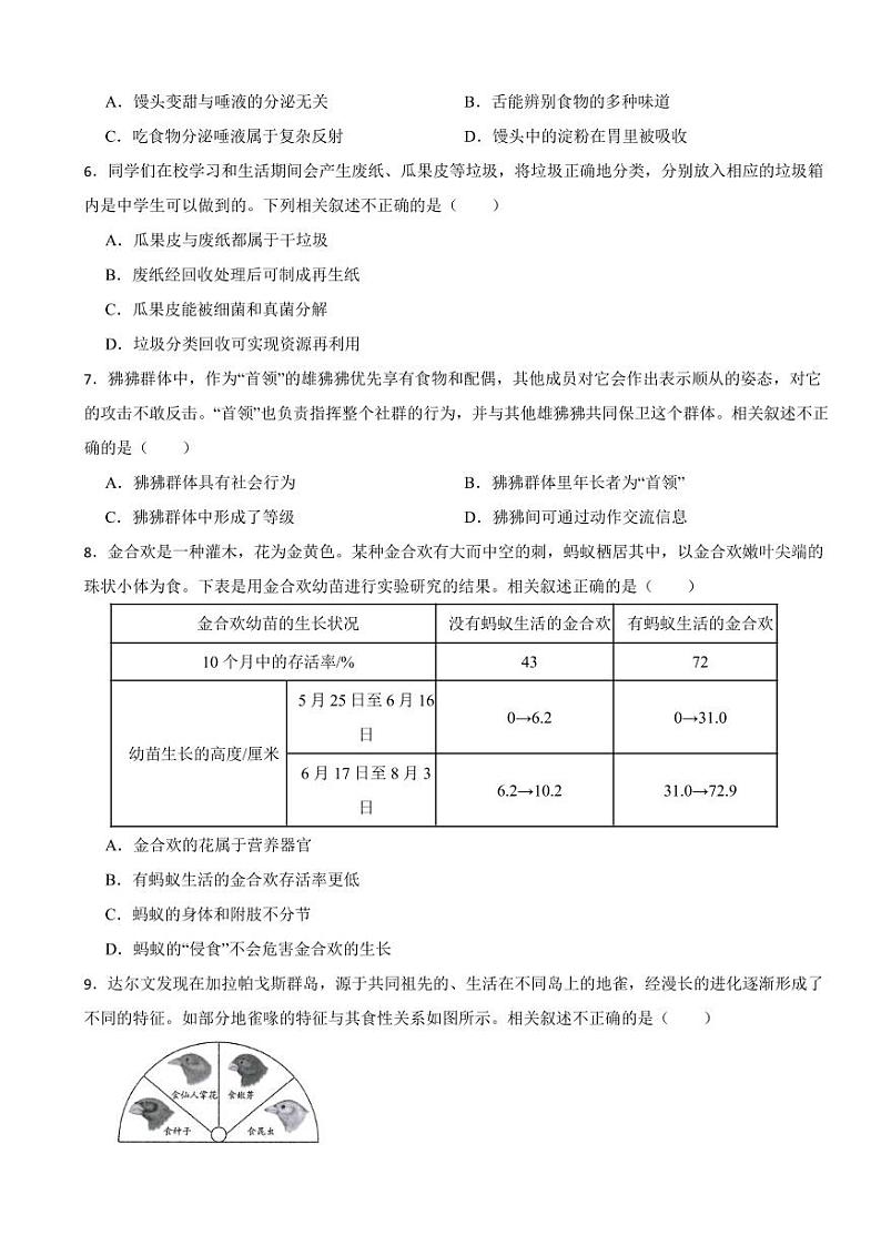 贵州省贵阳市2023年中考生物试卷(附参考答案)第2页