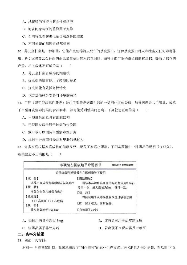 贵州省贵阳市2023年中考生物试卷(附参考答案)第3页