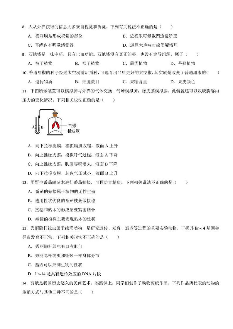 河南省2023年中考生物试卷(附参考答案)02
