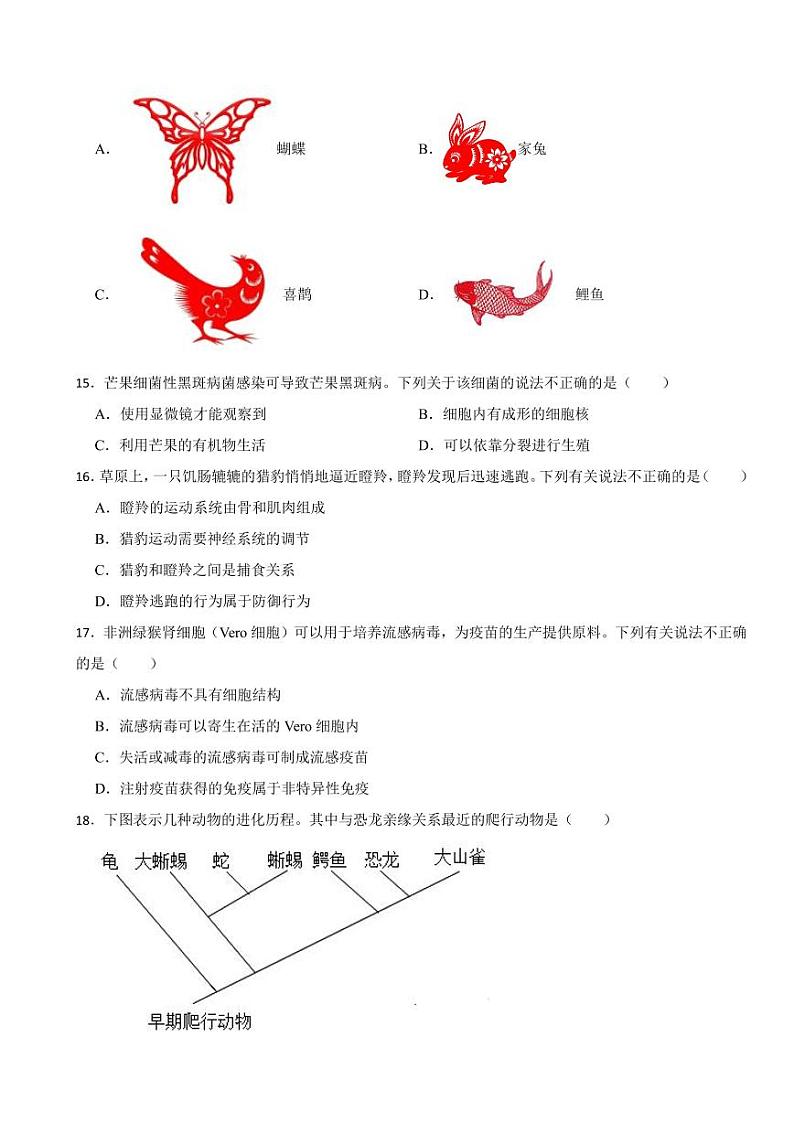 河南省2023年中考生物试卷(附参考答案)03