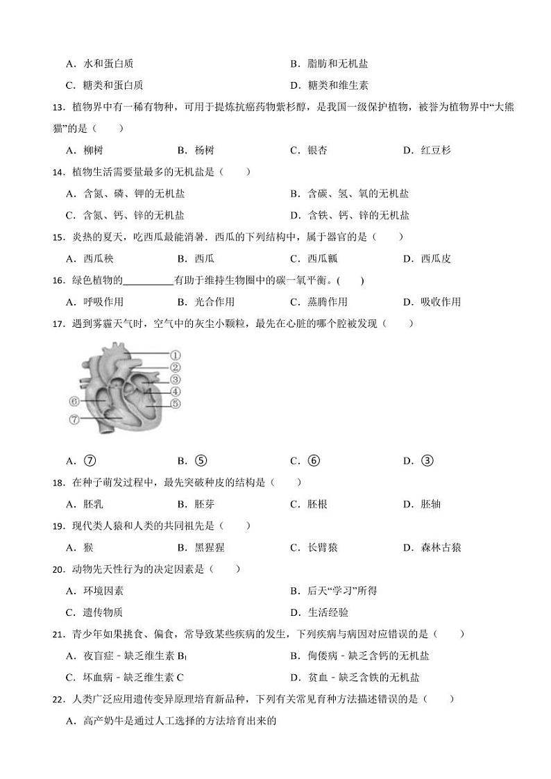 黑龙江省龙东地区2023年中考生物试卷(附参考答案)02