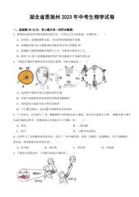 湖北省恩施州2023年中考生物学试卷(附参考答案)