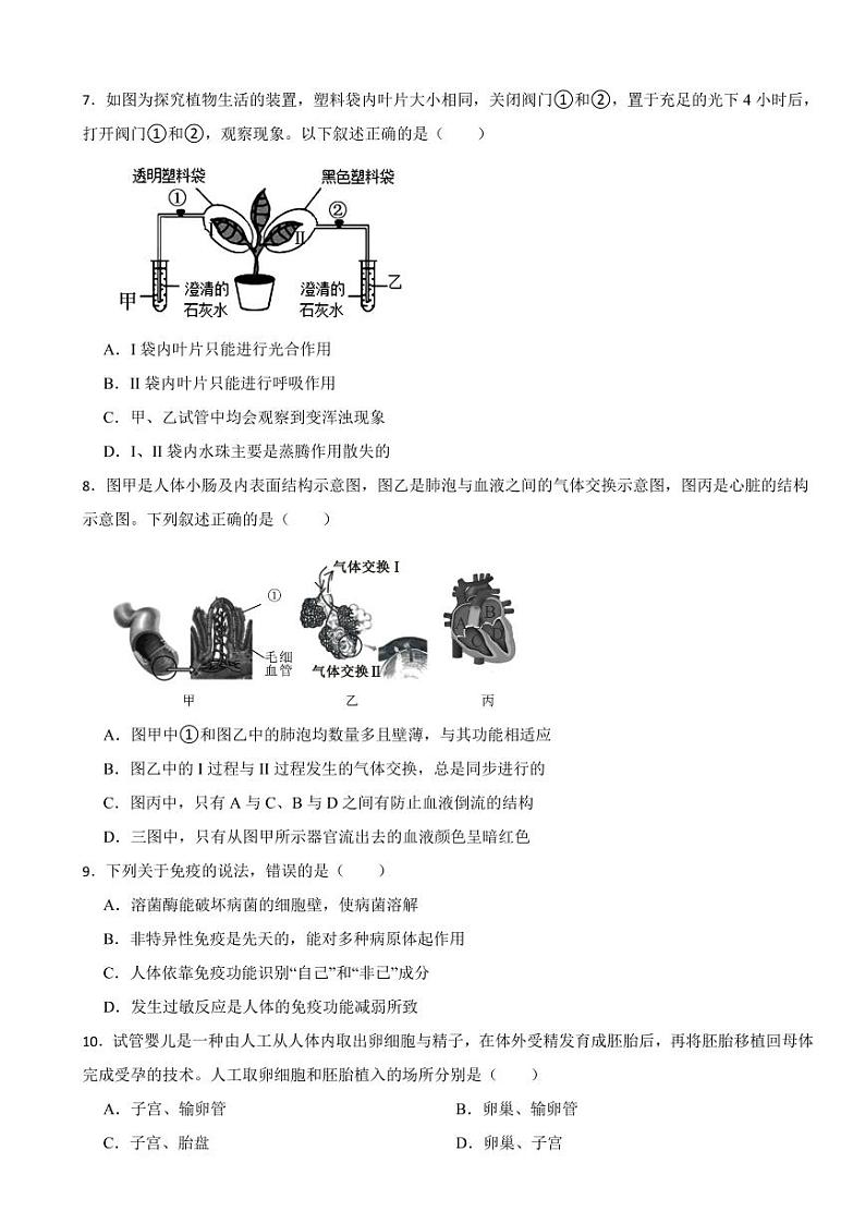 湖北省天门市、潜江市、仙桃市、江汉油田2023年中考生物试卷(附参考答案)02