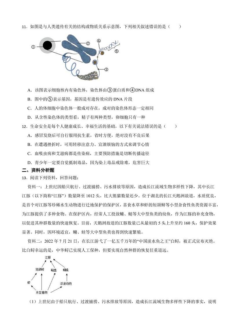 湖北省天门市、潜江市、仙桃市、江汉油田2023年中考生物试卷(附参考答案)03