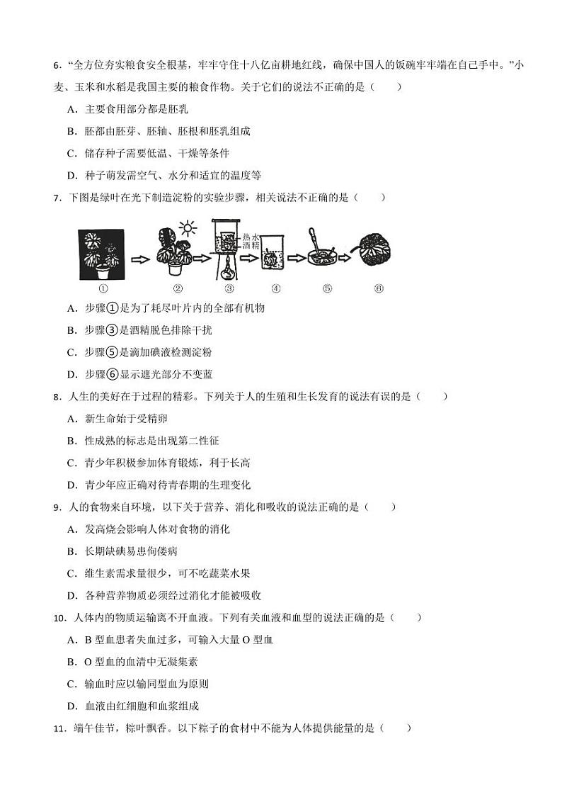 湖南省常德市2023年中考生物试卷(附参考答案)02