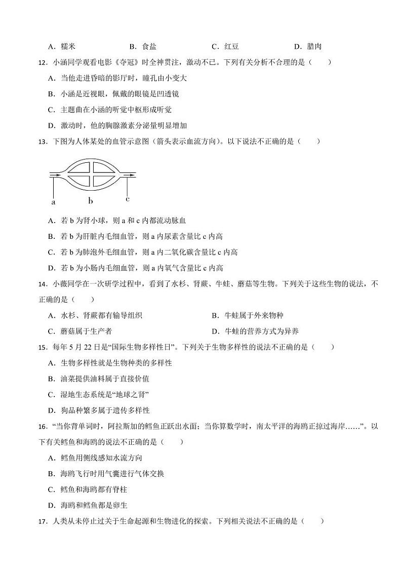 湖南省常德市2023年中考生物试卷(附参考答案)03