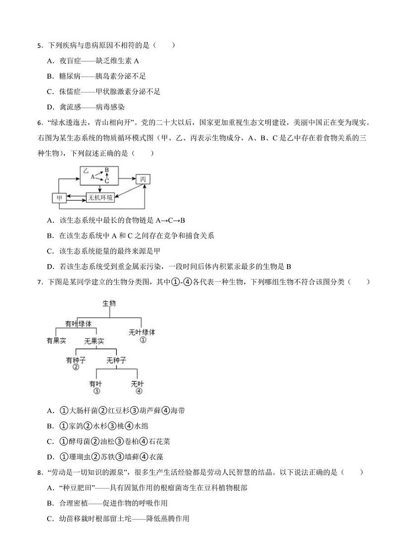 湖南省邵阳市2023年中考生物试卷(附参考答案)第2页