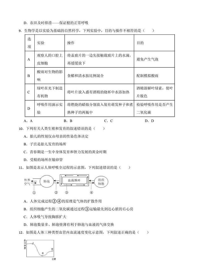 湖南省邵阳市2023年中考生物试卷(附参考答案)第3页