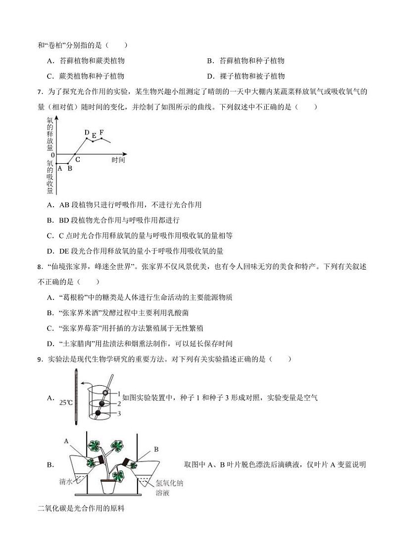 湖南省张家界市2023年中考生物试卷(附参考答案)02