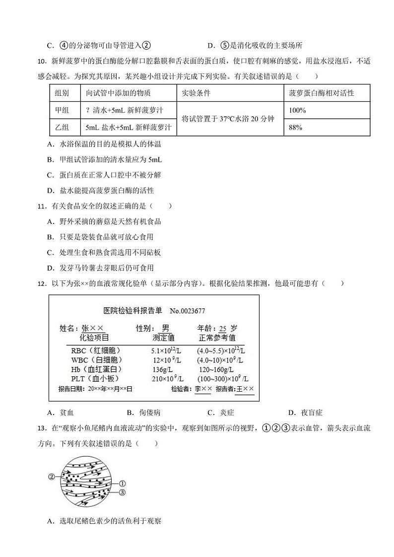 江苏省苏州市2023年中考生物试卷(附参考答案)03