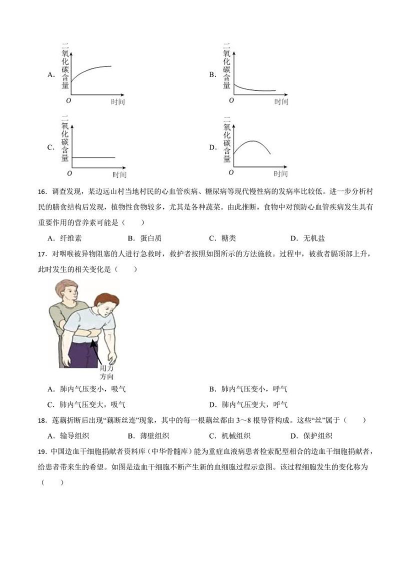 江苏省无锡市2023年中考生物试卷(附参考答案)02