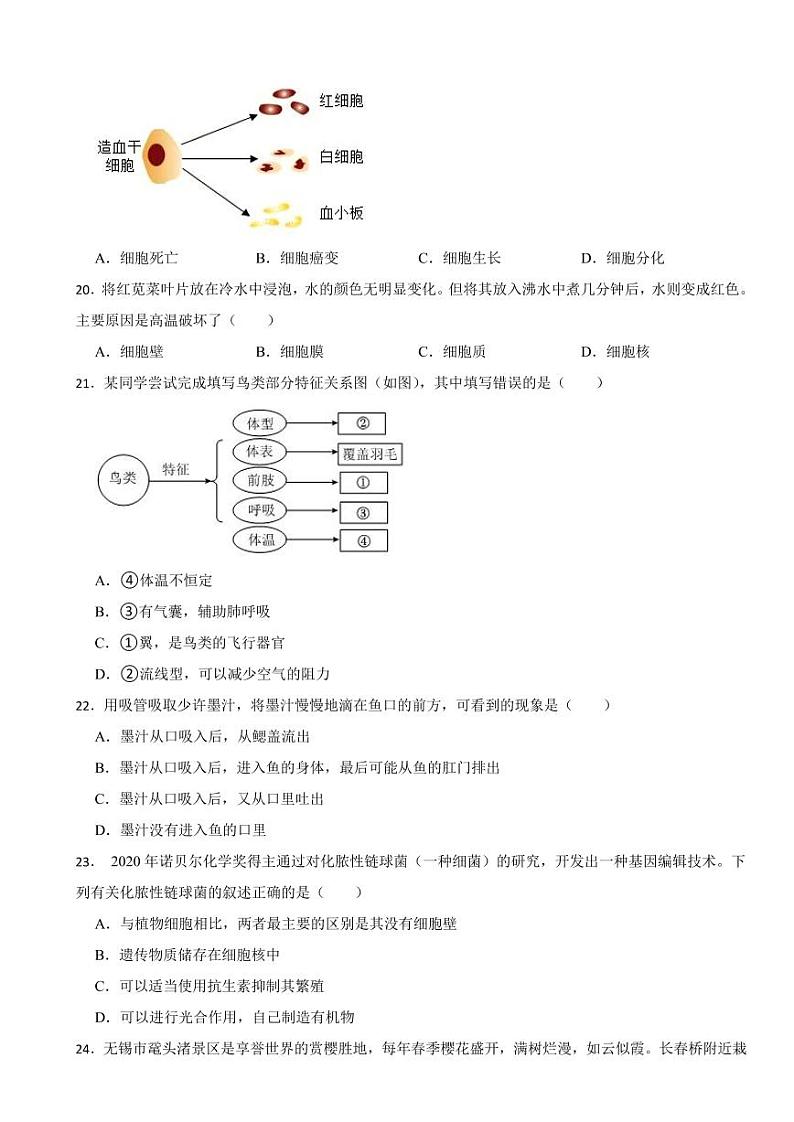 江苏省无锡市2023年中考生物试卷(附参考答案)03