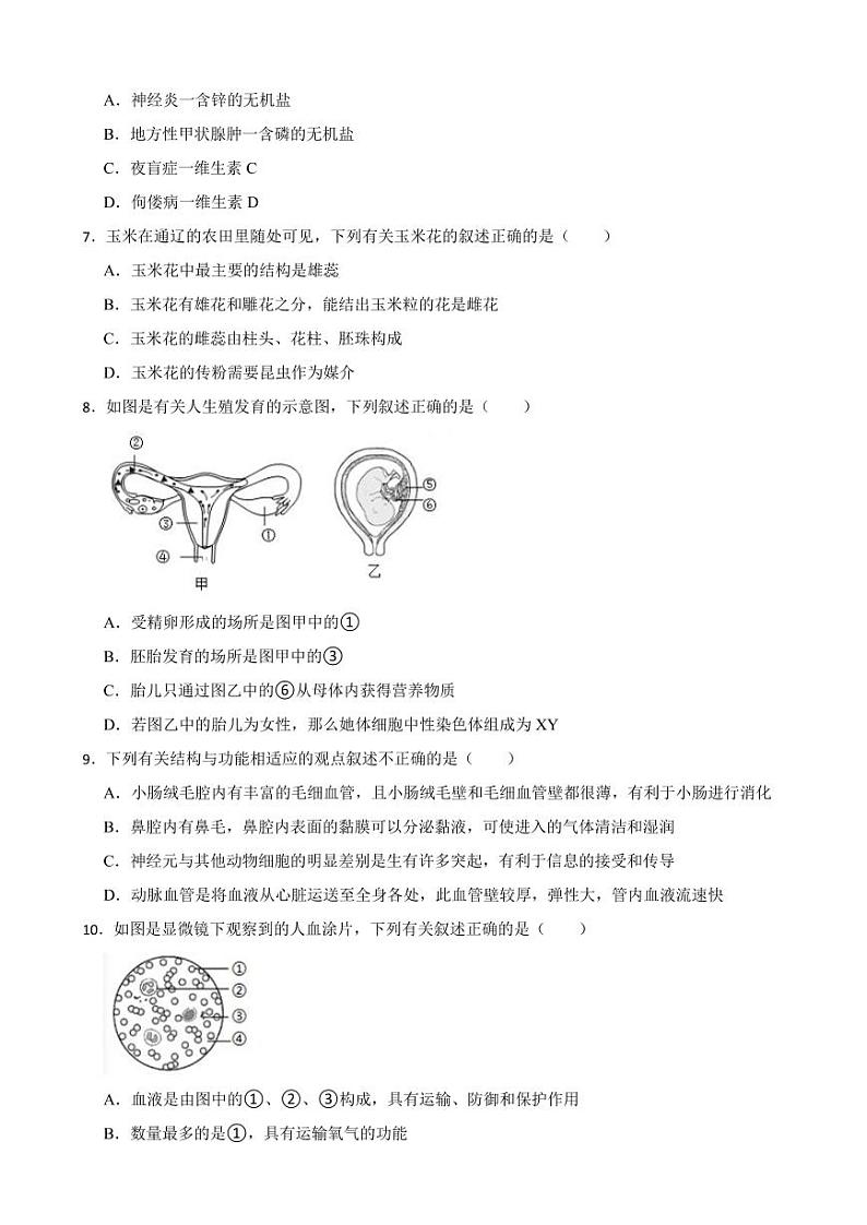 内蒙古通辽市2023年中考生物试卷(附参考答案)02