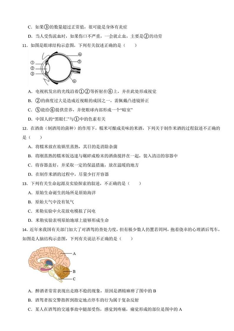 内蒙古通辽市2023年中考生物试卷(附参考答案)03