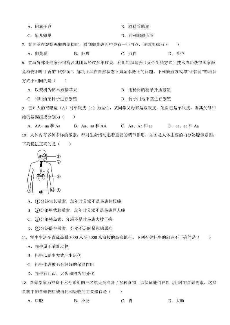 青海省果洛州2023年中考生物试卷(附参考答案)02