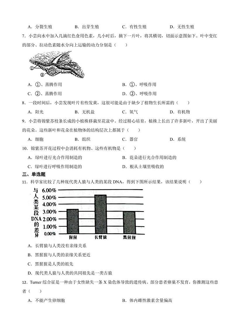 山西省阳泉市2023年中考生物试卷(附参考答案)02