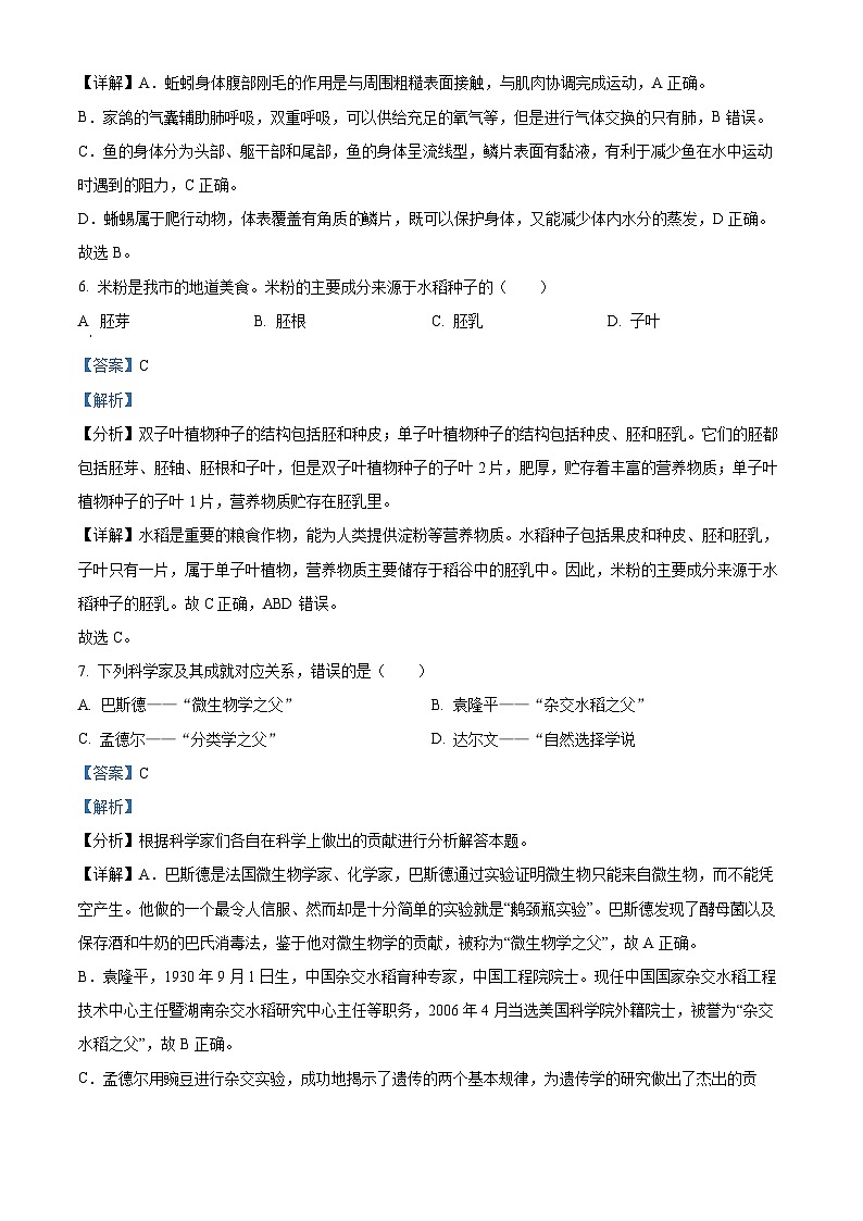 2023年湖南省怀化市中考生物真题03