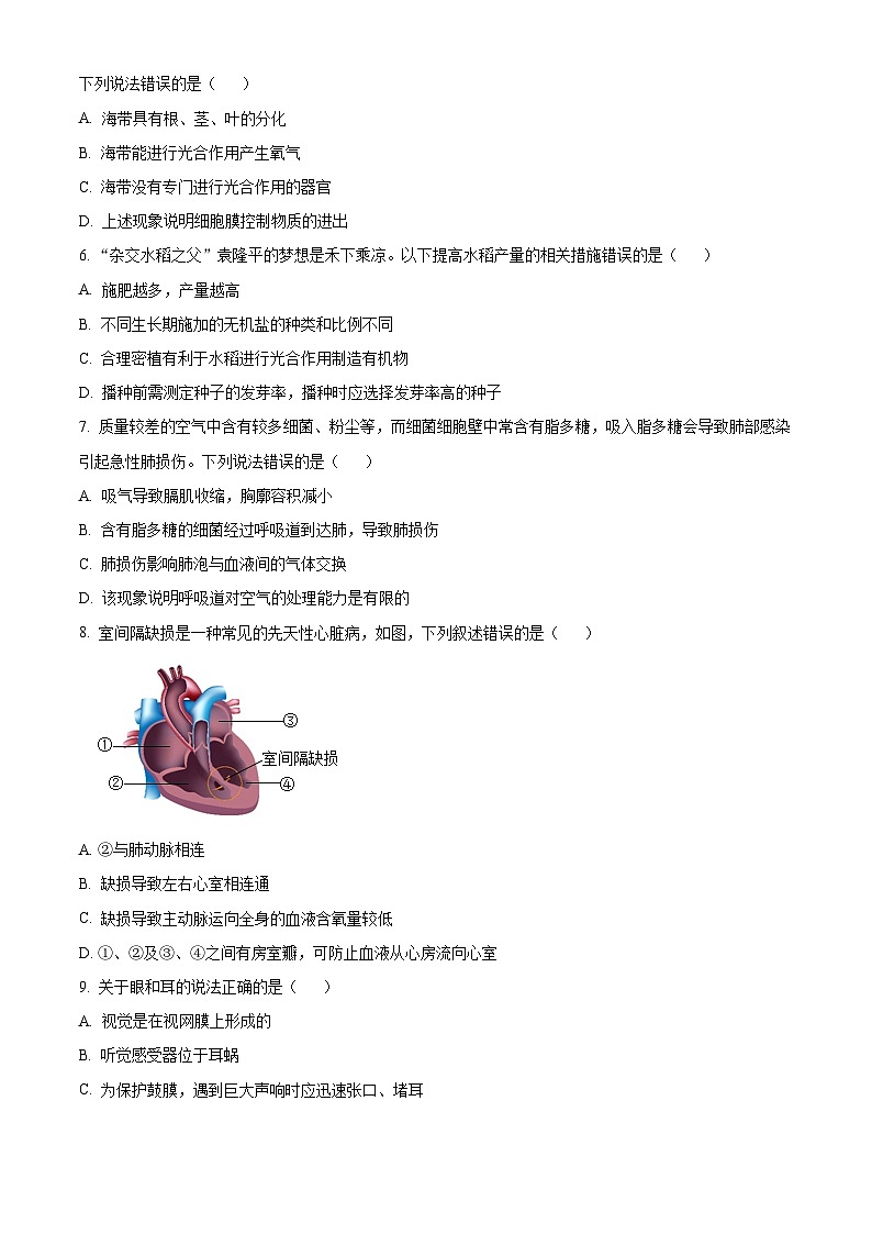 2023年湖南省株洲中考生物真题02