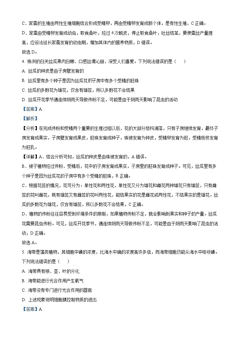 2023年湖南省株洲中考生物真题03