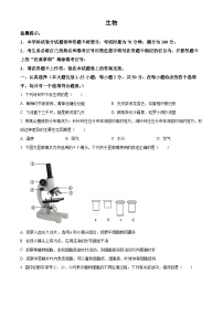 2023年湖南省邵阳市中考生物真题