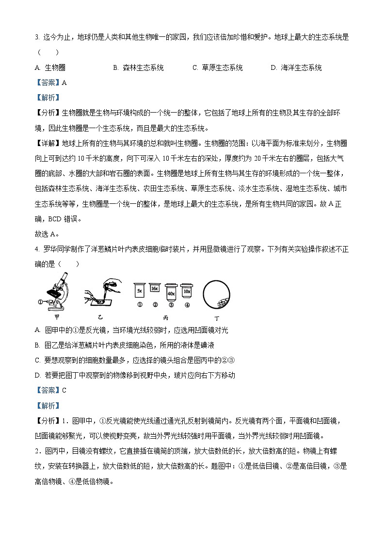 2023年湖南省衡阳中考生物真题02