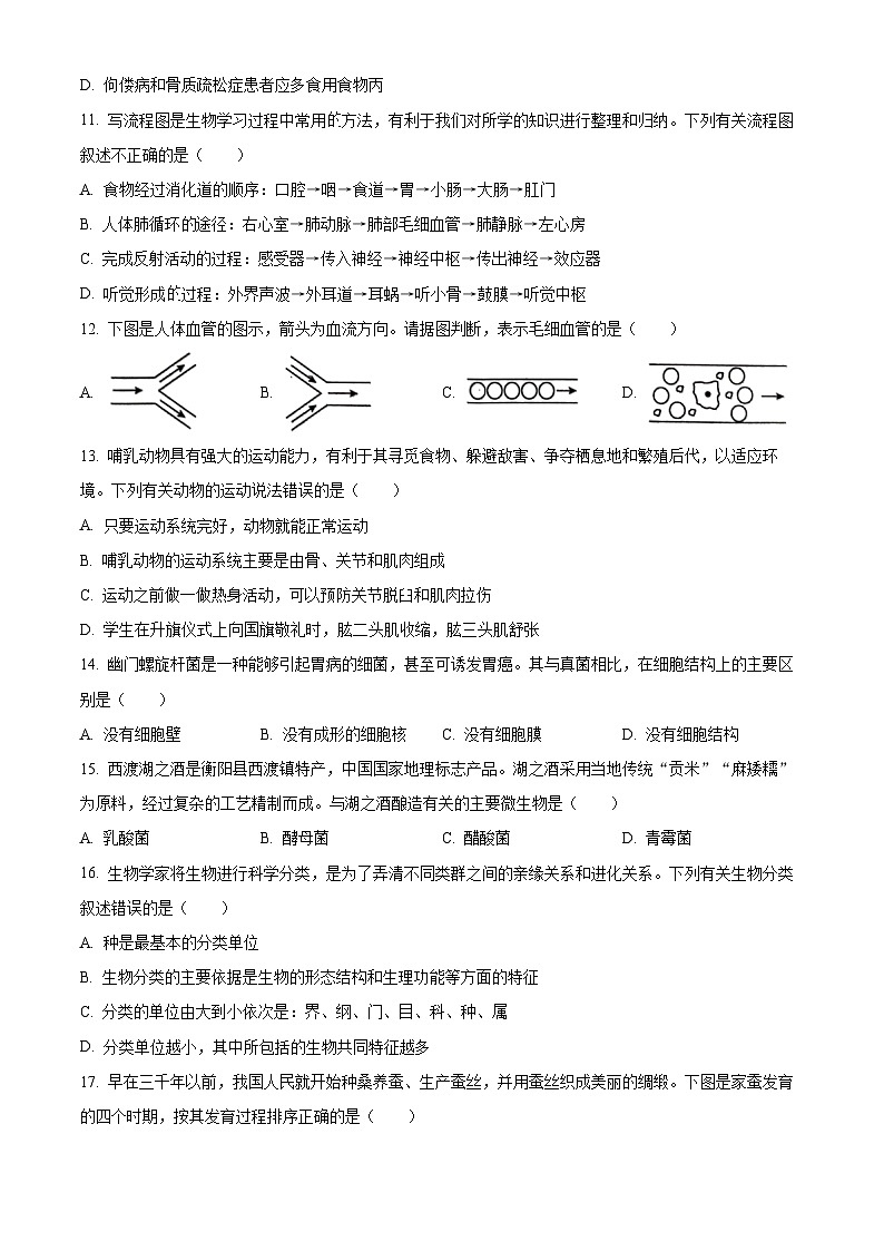 2023年湖南省衡阳中考生物真题03