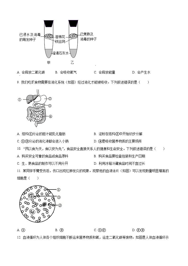 四川省成都市中考生物真题（原卷版）第3页