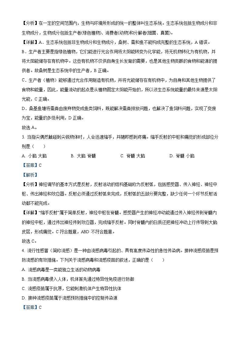 2023年四川省泸州市中考生物真题02