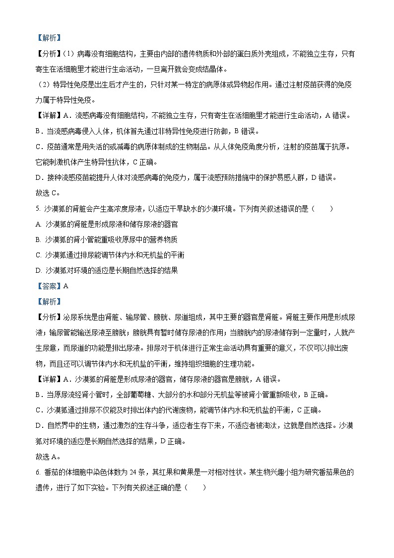 2023年四川省泸州市中考生物真题03