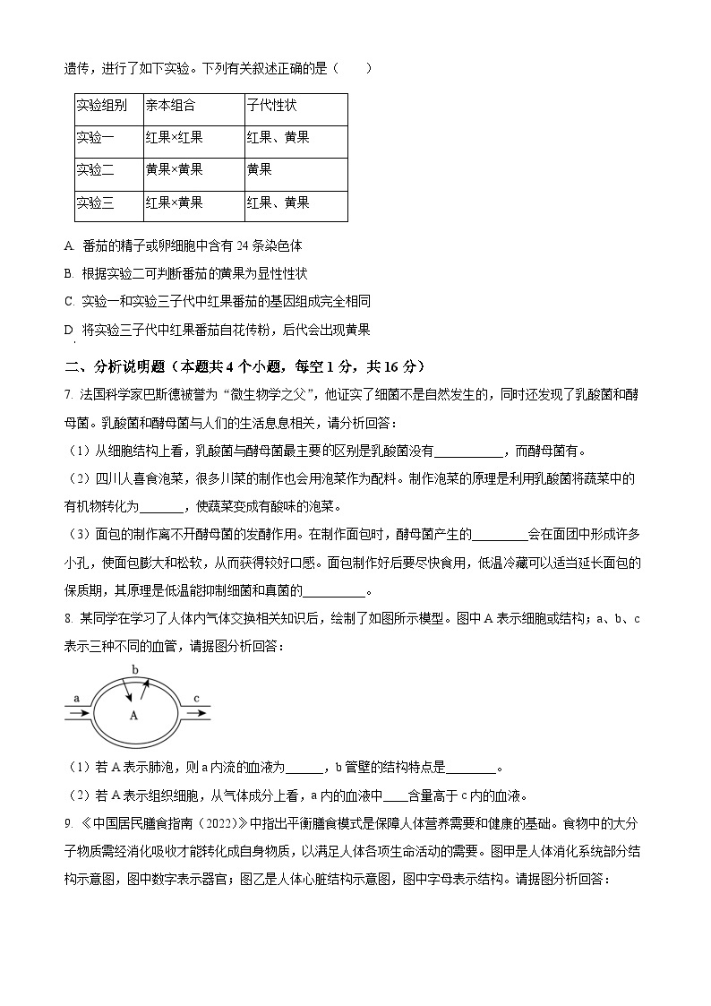 2023年四川省泸州市中考生物真题02