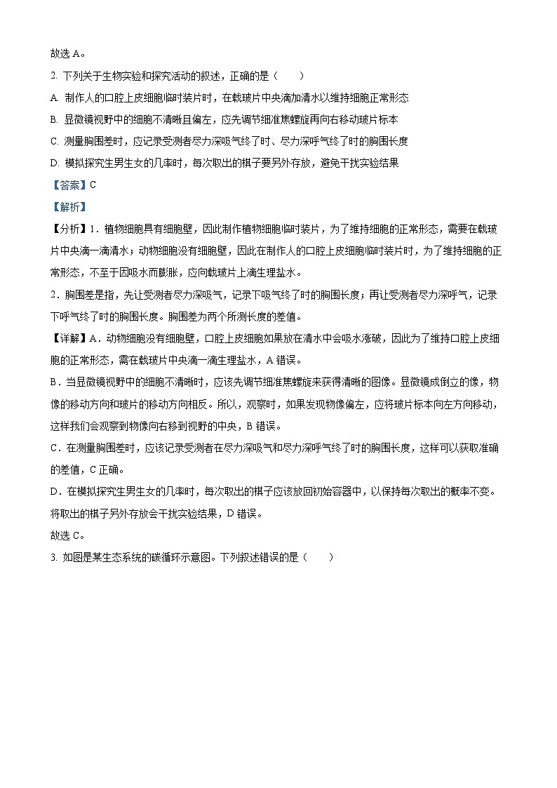 2023年山东省泰安市中考生物真题02