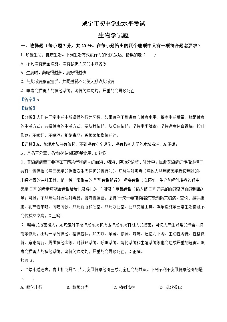 2023年湖北省黄冈市_孝感市_咸宁市生物中考真题试题01