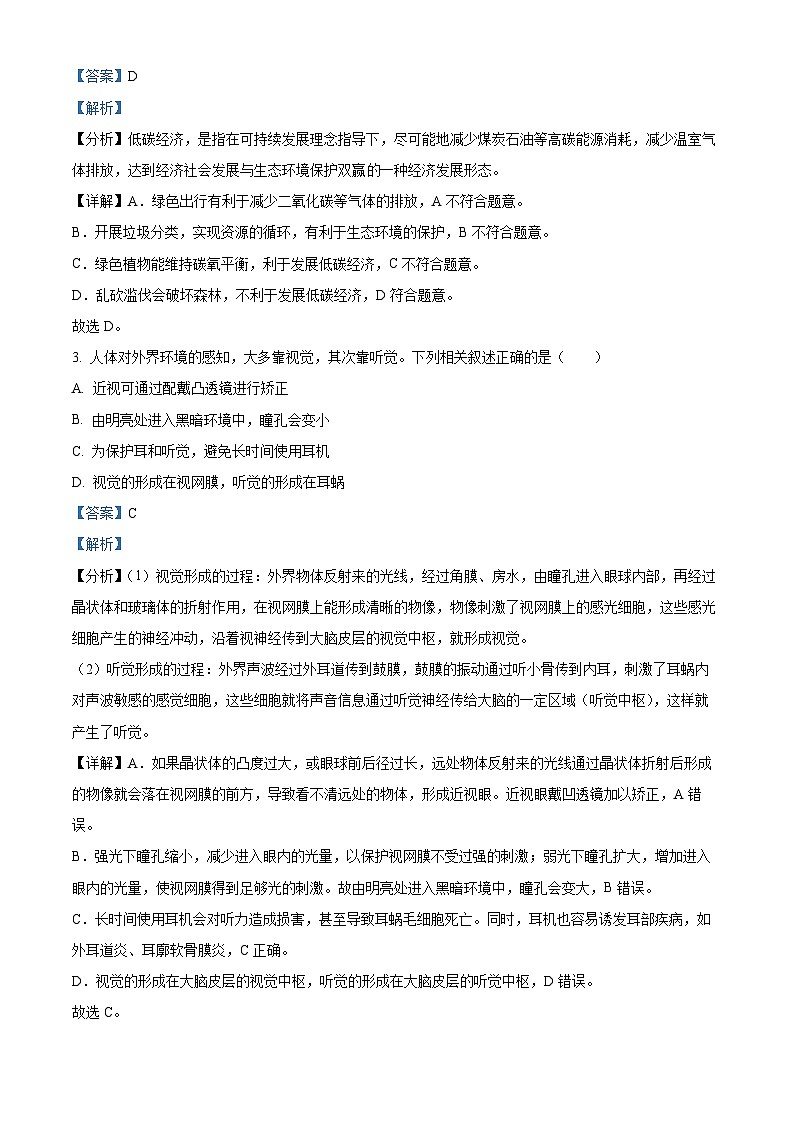 2023年湖北省黄冈市_孝感市_咸宁市生物中考真题试题02