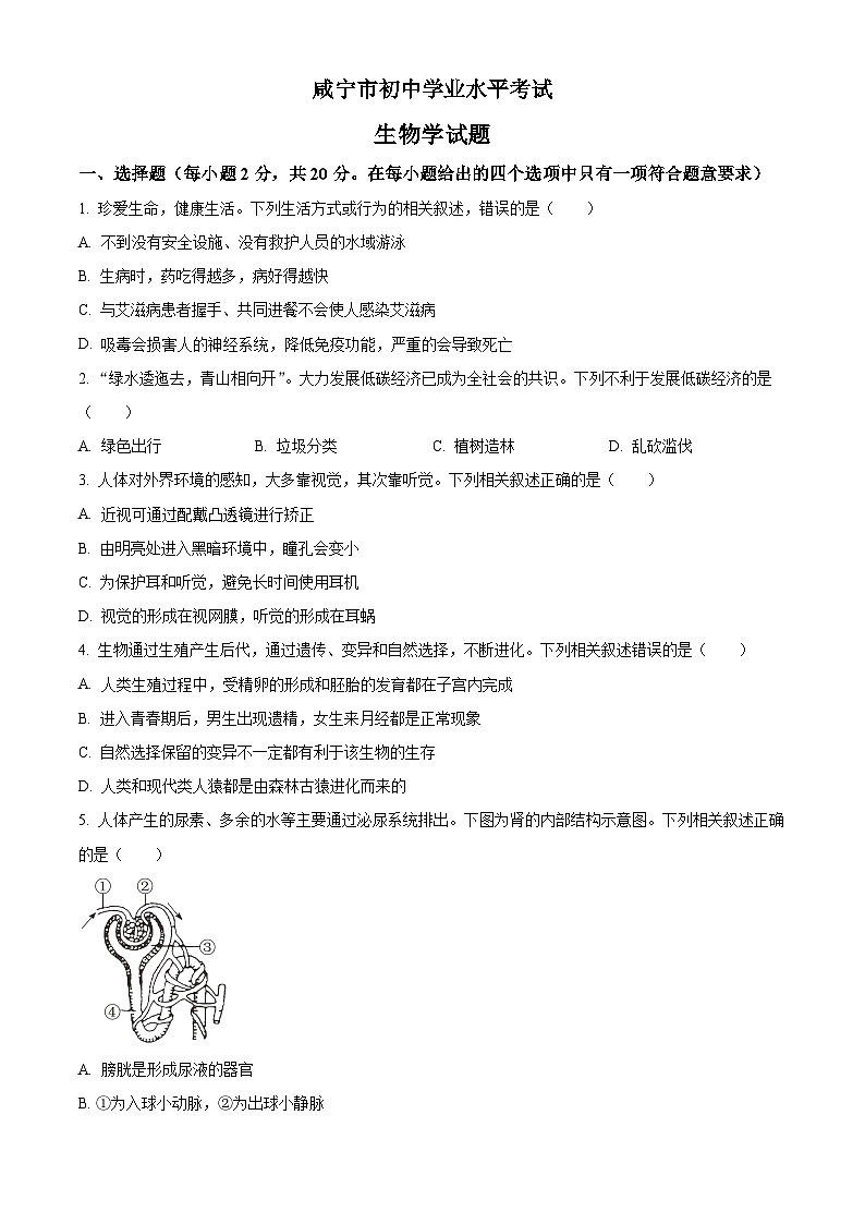 2023年湖北省黄冈市_孝感市_咸宁市生物中考真题试题01