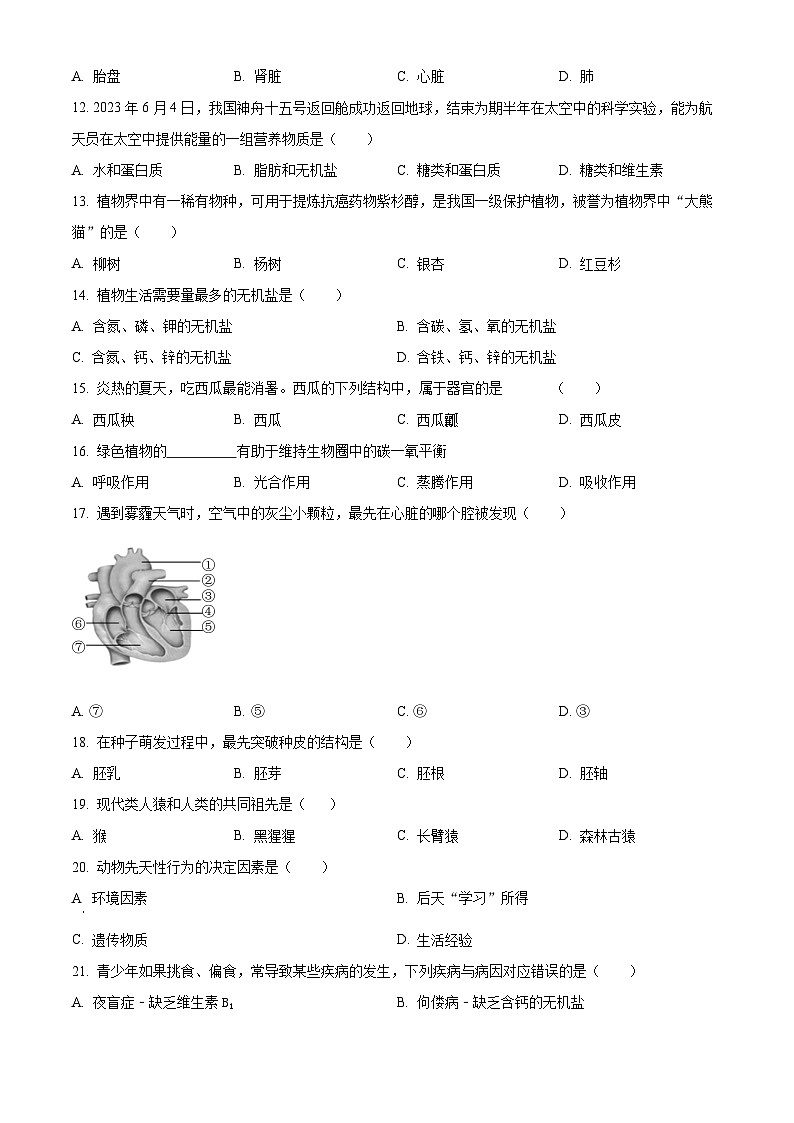 2023年黑龙江龙东地区中考生物真题02